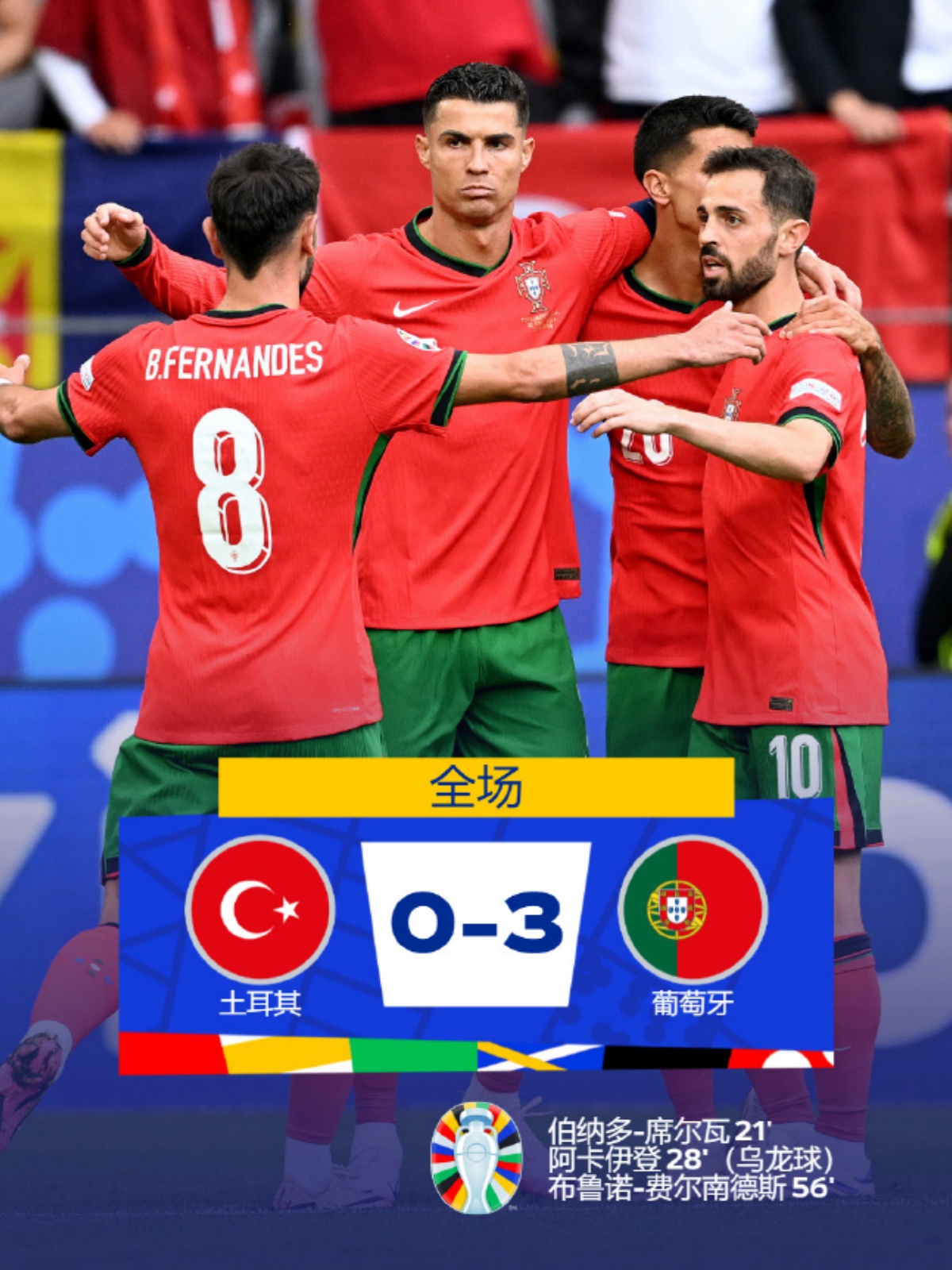 德国队险胜葡萄牙队,梁靖崑关键制胜 德国队险胜葡萄牙队,梁靖崑关键制胜